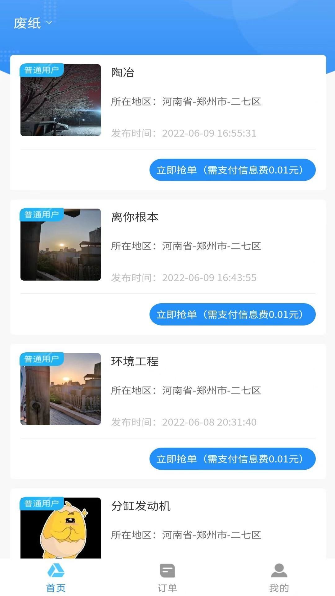 探废回收APP