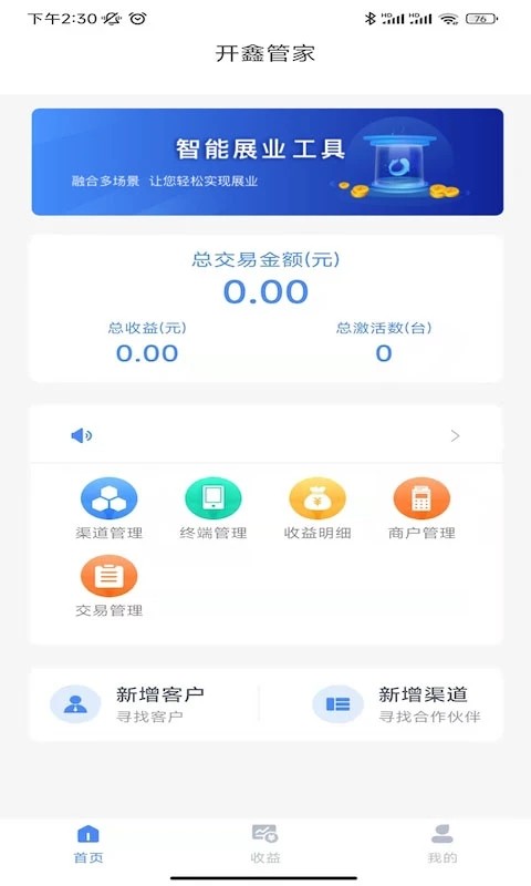 开鑫管家展业版APP