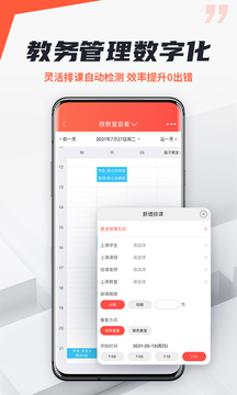 帮你教机构版APP