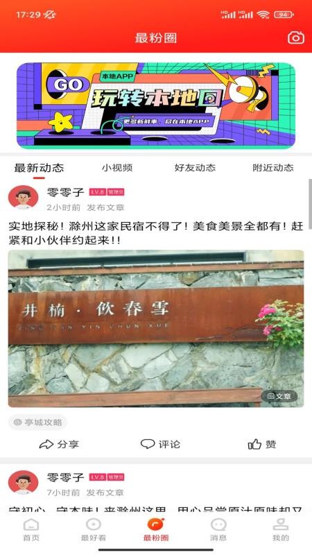 最滁州APP