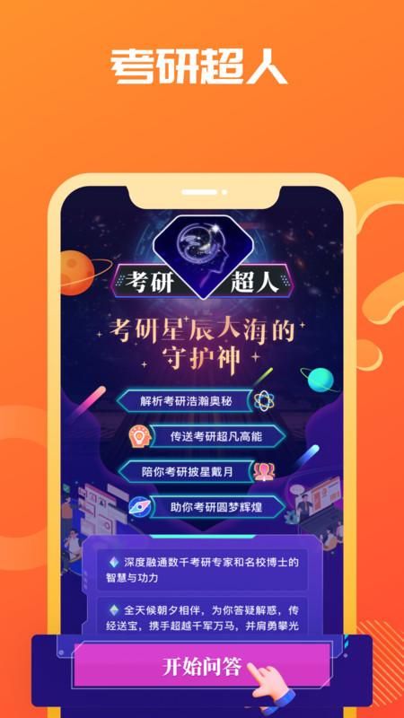 海文考研APP