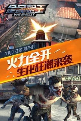 腾讯全民枪王游戏