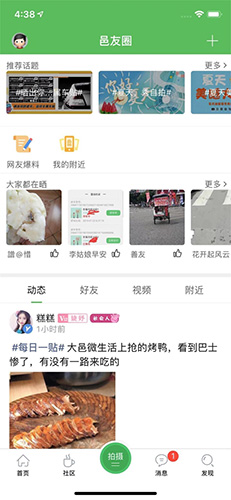 大邑微生活APP
