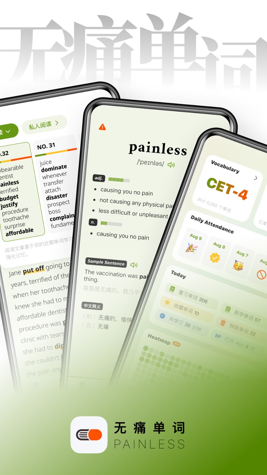 无痛单词APP