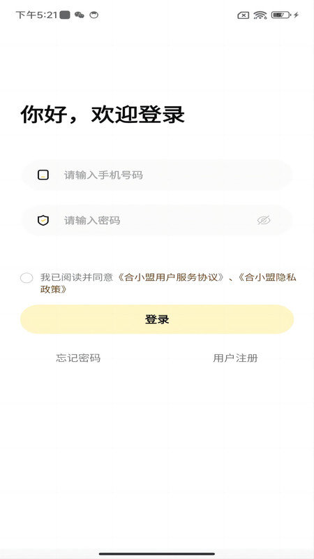 合小盟APP