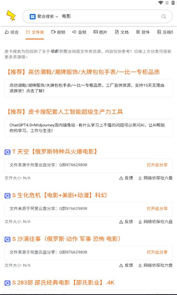 皮卡搜索引擎APP