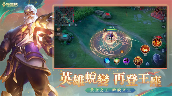 garena传说对决台服游戏