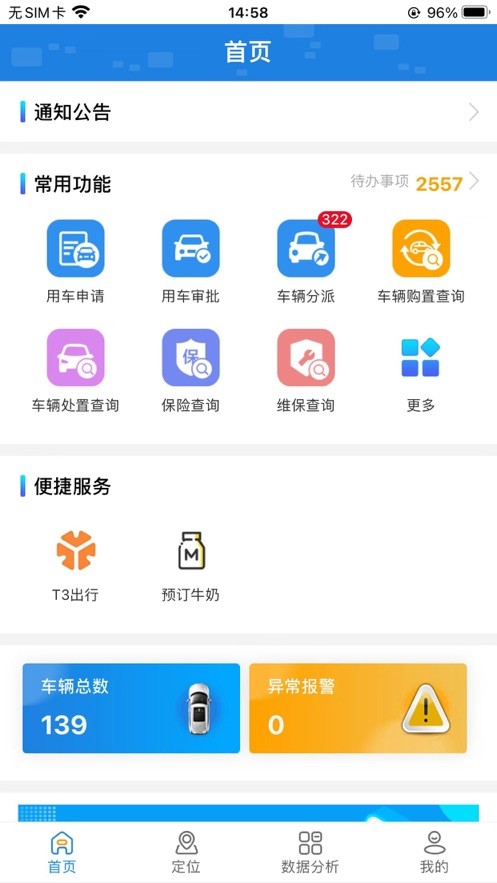 江苏公务行APP