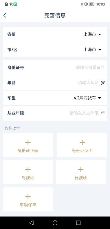邦送速配司机端APP