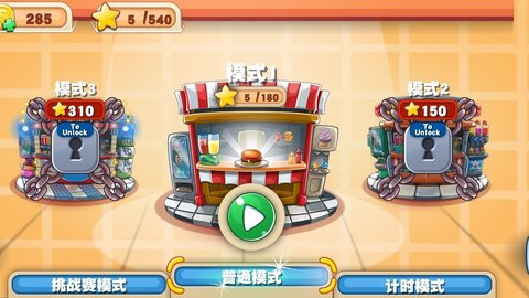 有家汉堡包游戏