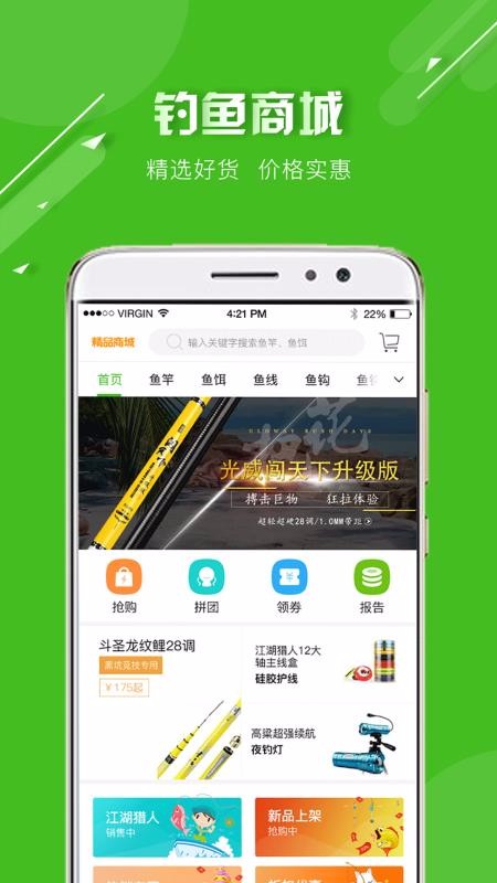好钓鱼APP
