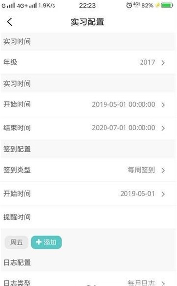 一起实习APP