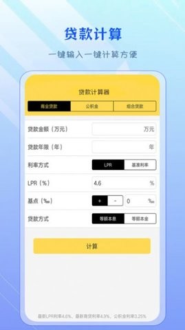 公积金计算器经典版APP