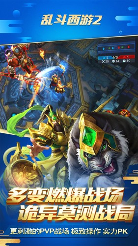 360版乱斗西游2游戏