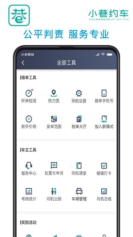小巷约车司机端APP