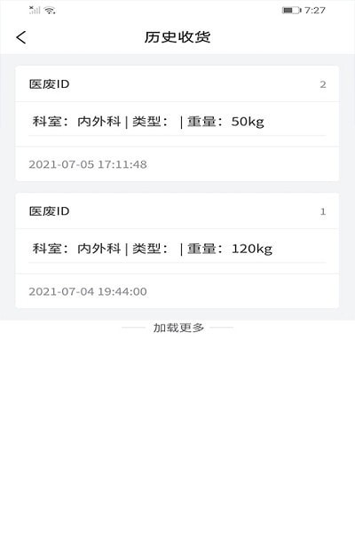 智慧医废APP