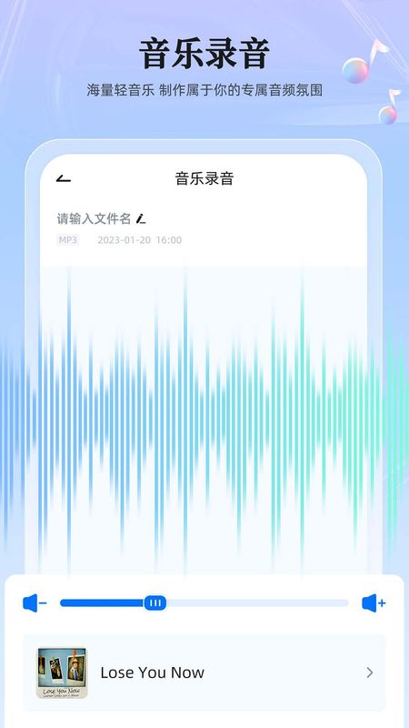 录音转换大师APP