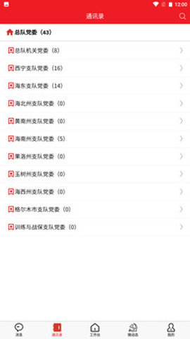 青消智慧党务APP