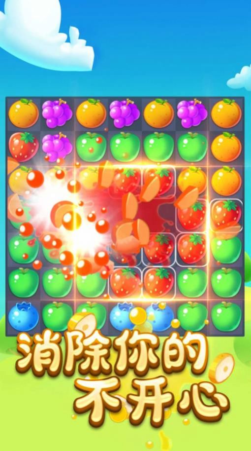 水果快乐消消游戏