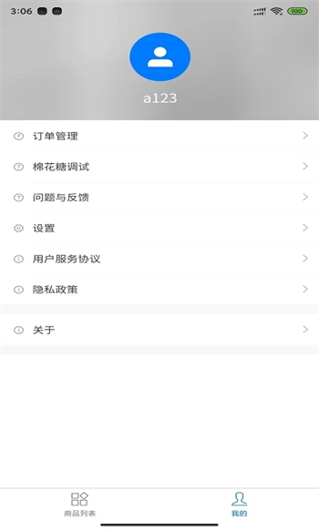 棉花糖售卖APP