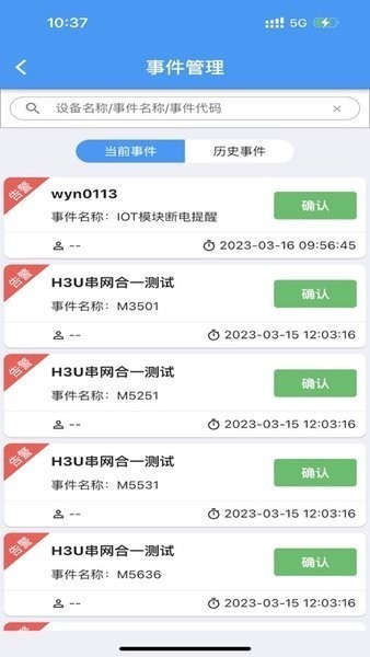 通用监控APP