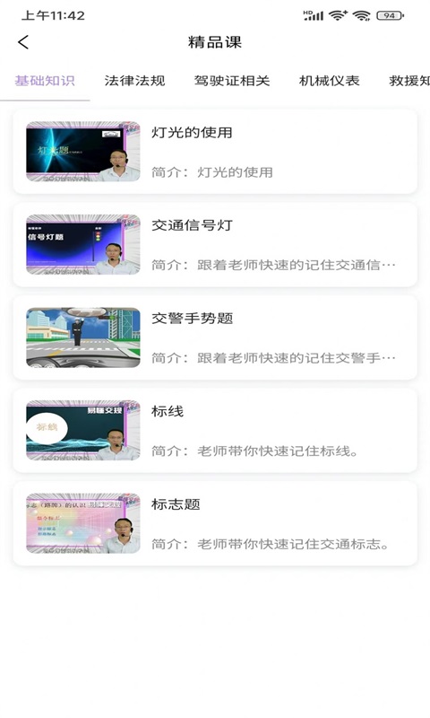 易懂交规APP