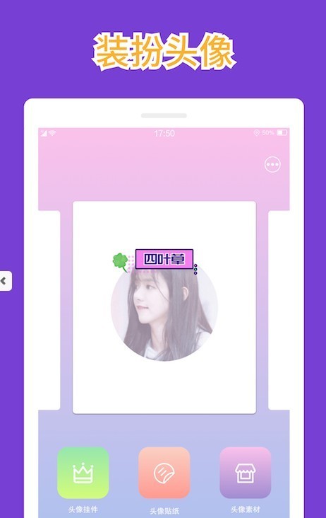 头像装扮APP