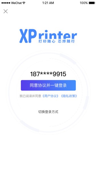 芯烨xprinterAPP