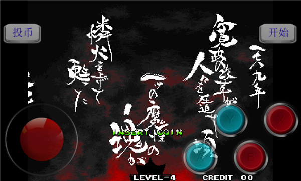 侍魂4游戏