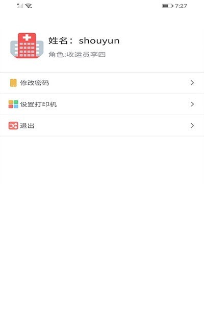智慧医废APP
