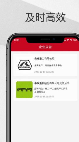 智慧聘APP