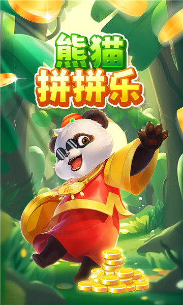 熊猫拼拼乐游戏