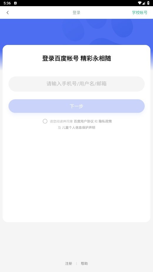 百度智慧课堂APP