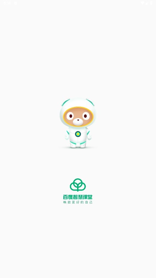 百度智慧课堂APP
