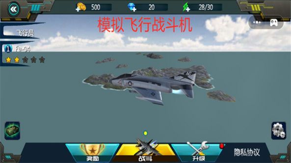 模拟飞行战斗机游戏