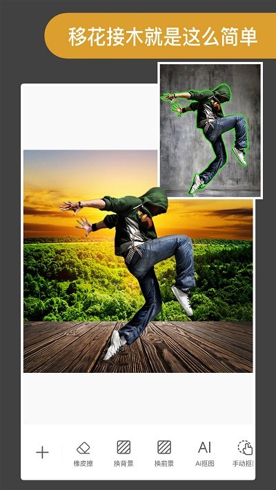 Proknockout智能抠图P图APP