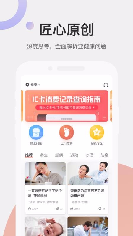 远元健康APP