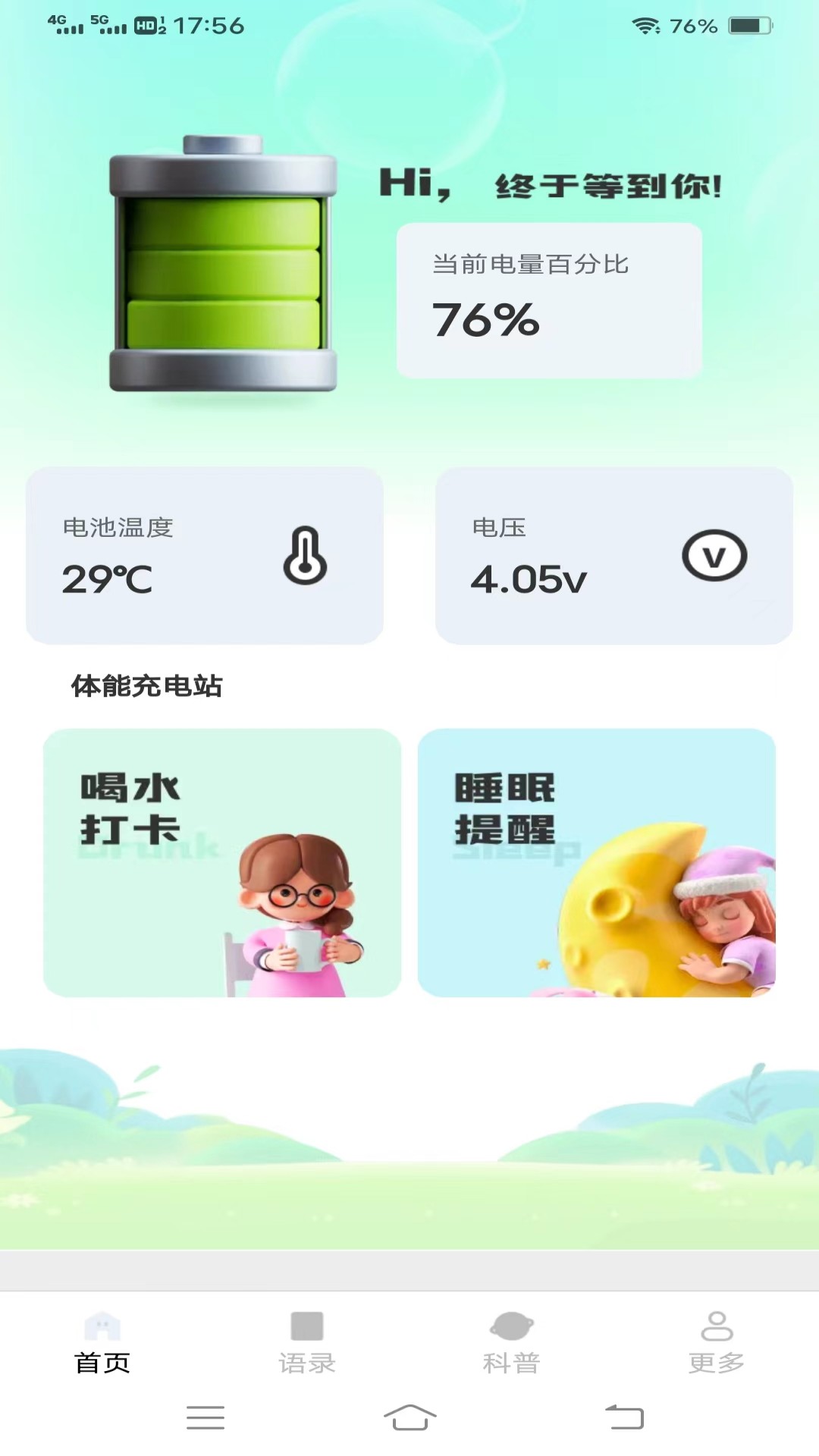 充电小盒子APP