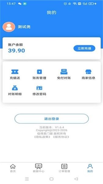 佳得美商户版APP