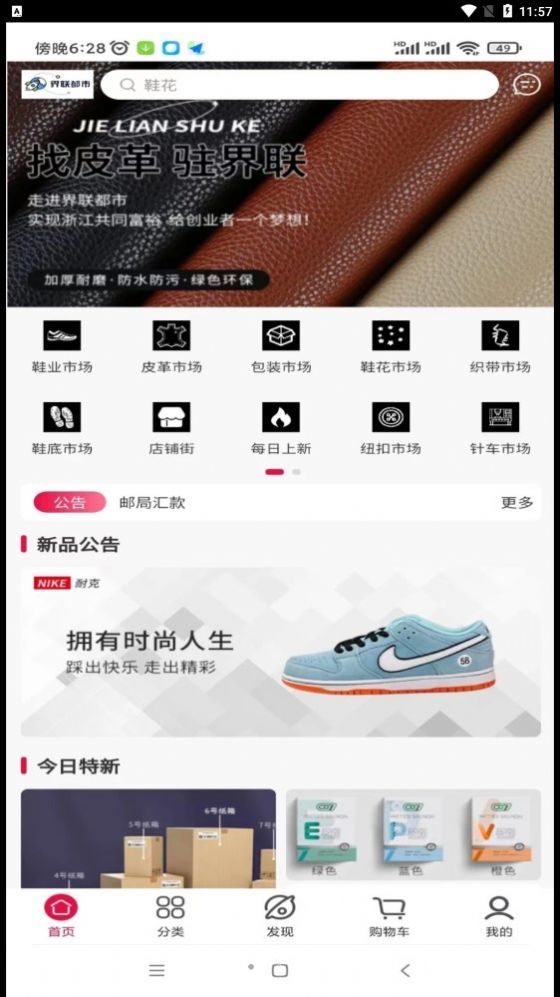 界联都市APP