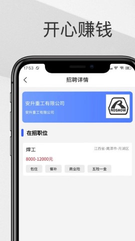 智慧聘APP