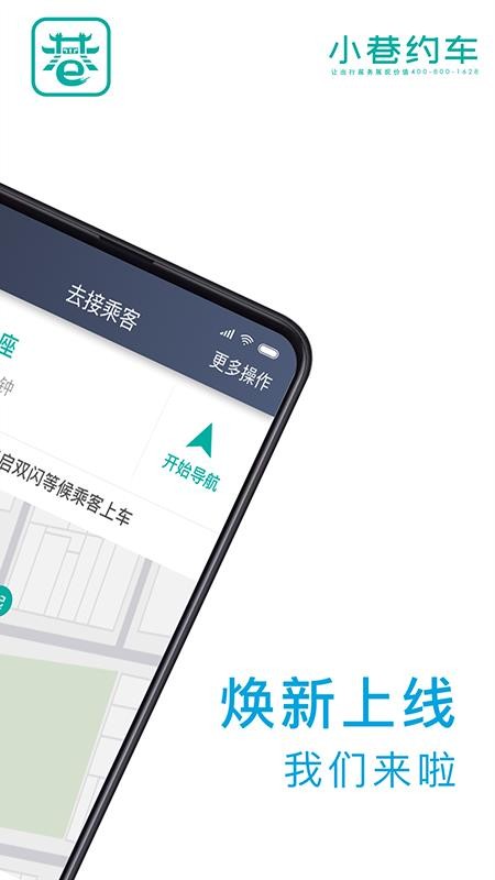 小巷约车司机端APP