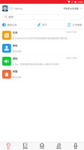 青消智慧党务APP