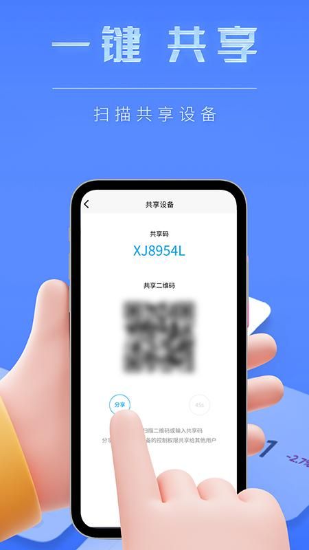 智能小石APP
