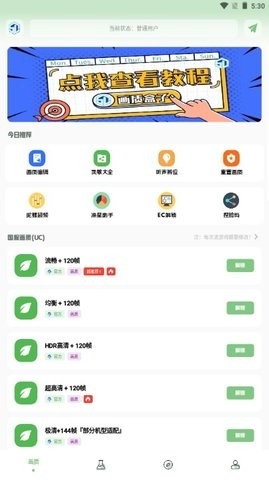 呱呱画质盒子APP