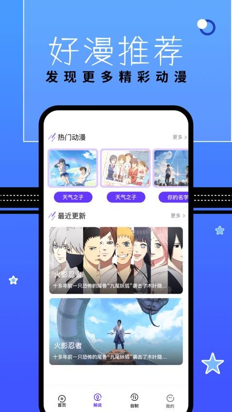 漫星星壁纸APP