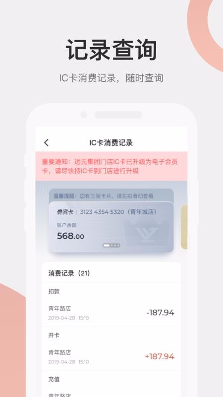 远元健康APP