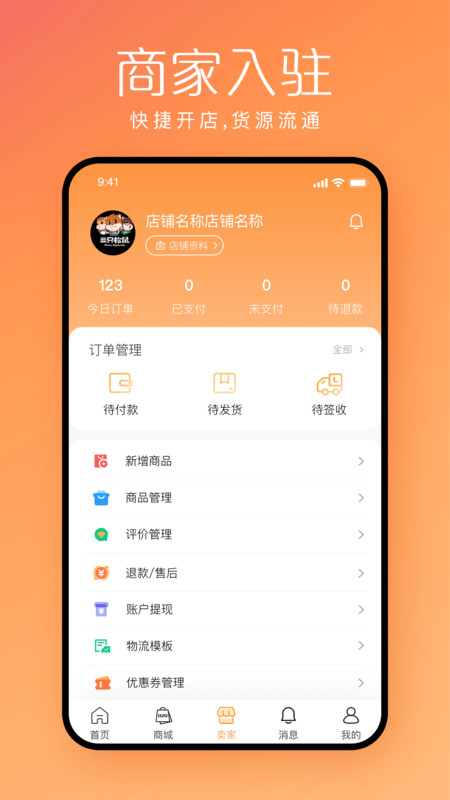 快销邦APP