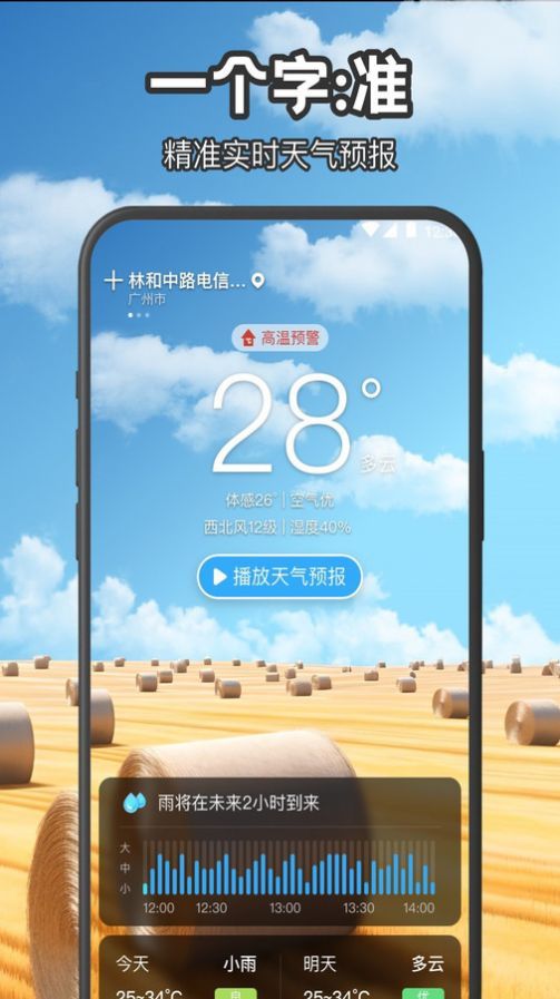 叮咚天气预报APP