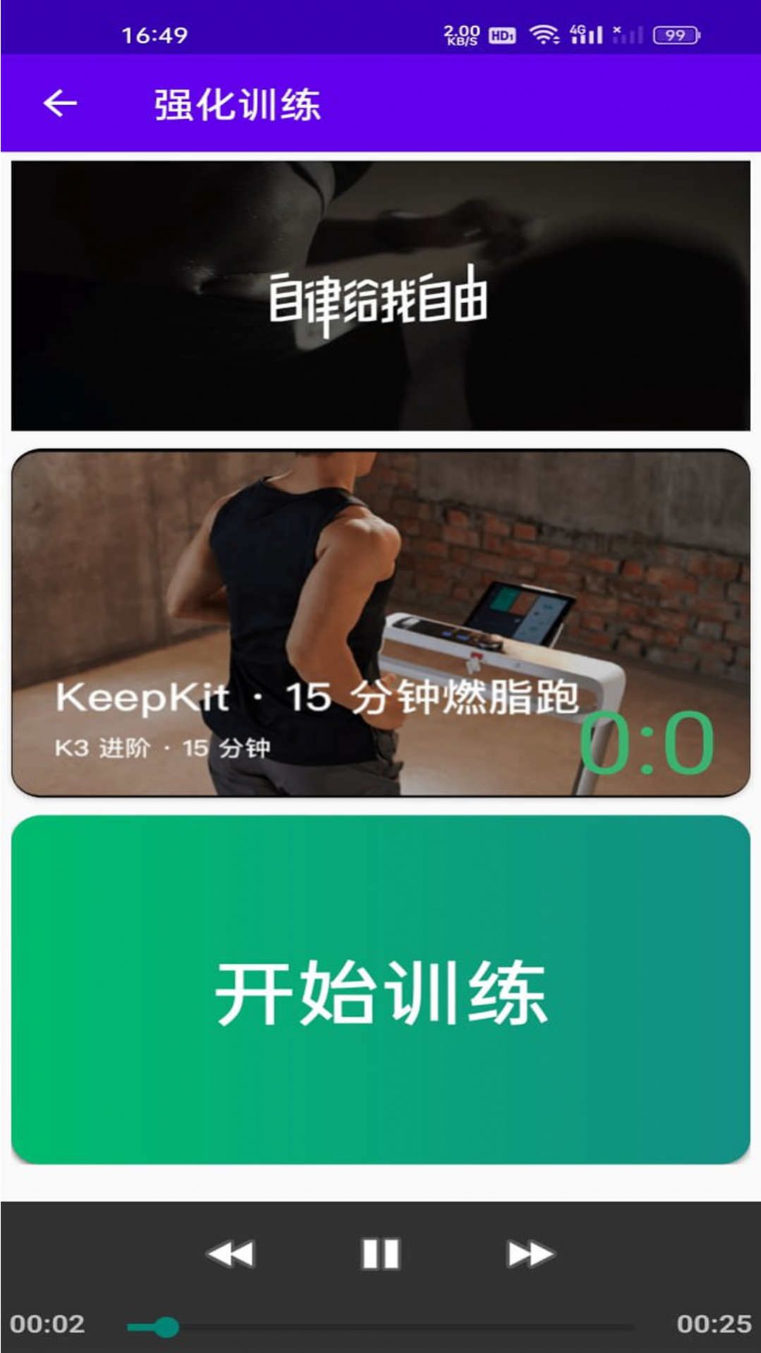 恬终半乐岛运动APP